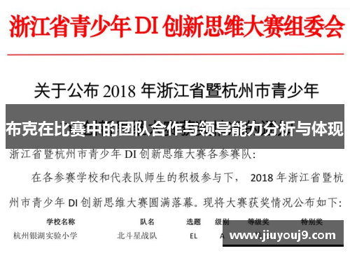 布克在比赛中的团队合作与领导能力分析与体现