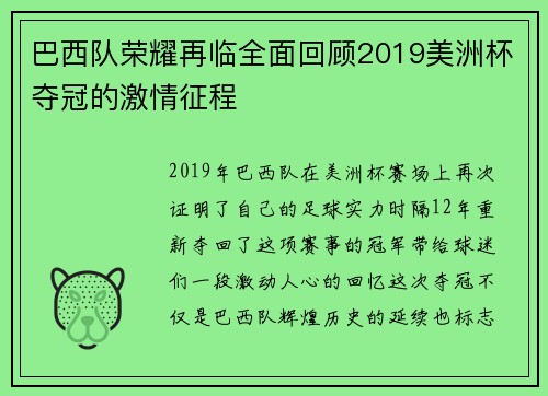 巴西队荣耀再临全面回顾2019美洲杯夺冠的激情征程