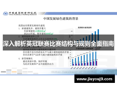 深入解析英冠联赛比赛结构与规则全面指南